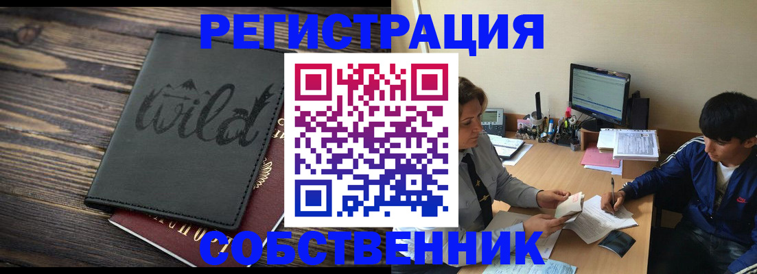 прописка паспорт в Баймаке