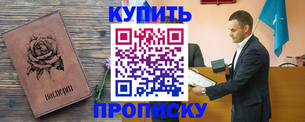 временная регистрация в Баймаке