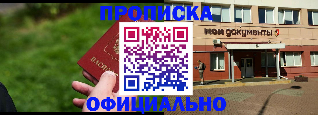 временная регистрация надежно в Баймаке