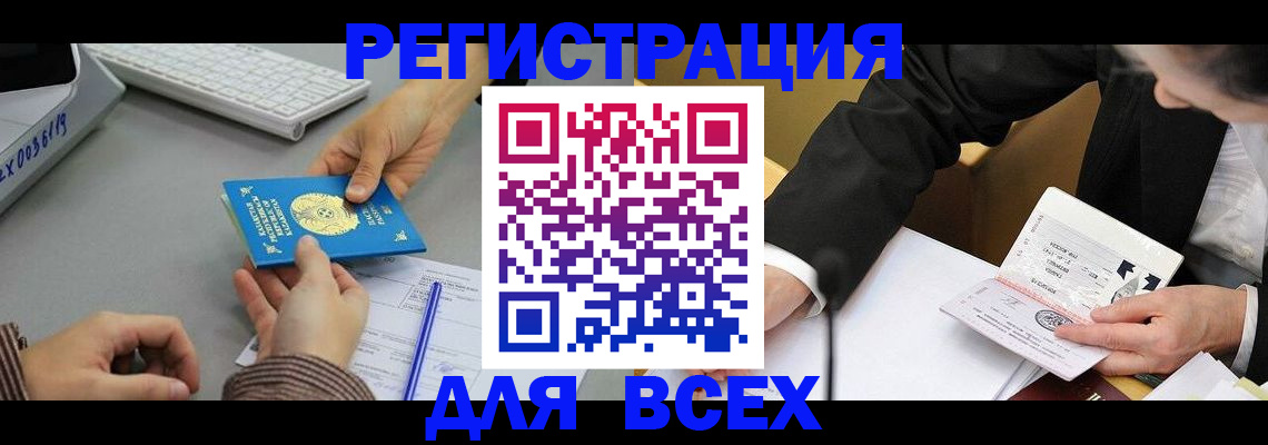 временная регистрация купить в Баймаке