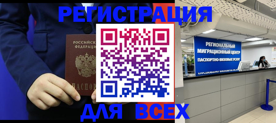 прописка законно в Баймаке